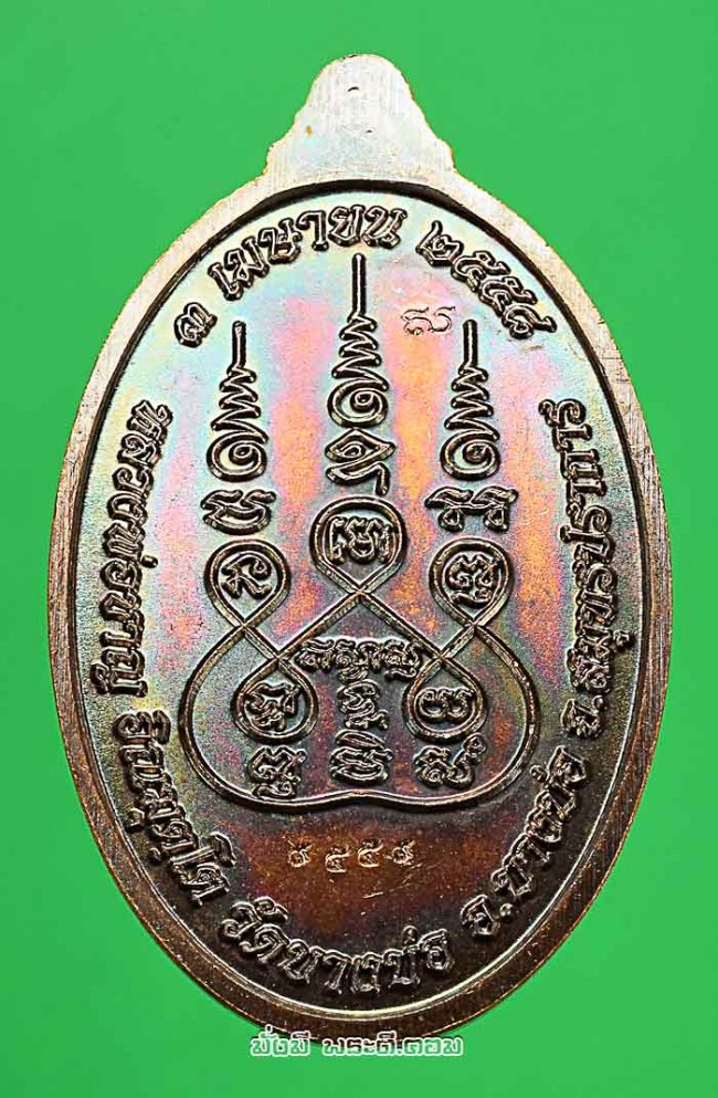 เหรียญหลวงพ่อชาญ อิณมุตฺโต วัดบางบ่อ จ.สมุทรปราการ รุ่นมงคลชาญ 108 ปี 2558 เนื้อทองแดงพร้อมกล่องเดิมๆ ครับ เหรียญที่ 1 หมายเลข 9559
