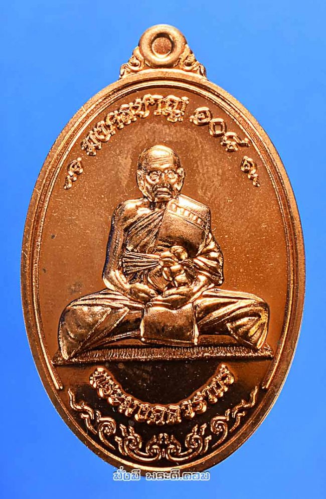 เหรียญหลวงพ่อชาญ อิณมุตฺโต วัดบางบ่อ จ.สมุทรปราการ รุ่นมงคลชาญ 108 ปี 2558 เนื้อทองแดงพร้อมกล่องเดิมๆ ครับ เหรียญที่ 3 หมายเลข 9986