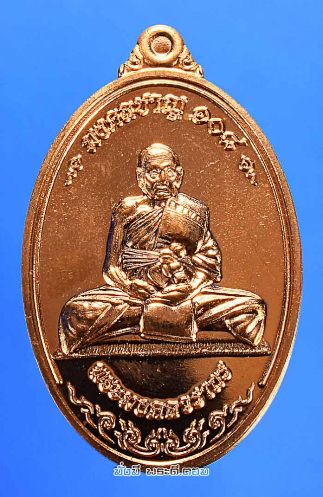 เหรียญหลวงพ่อชาญ อิณมุตฺโต วัดบางบ่อ จ.สมุทรปราการ รุ่นมงคลชาญ 108 ปี 2558 เนื้อทองแดงพร้อมกล่องเดิมๆ ครับ เหรียญที่ 4 หมายเลข 9908