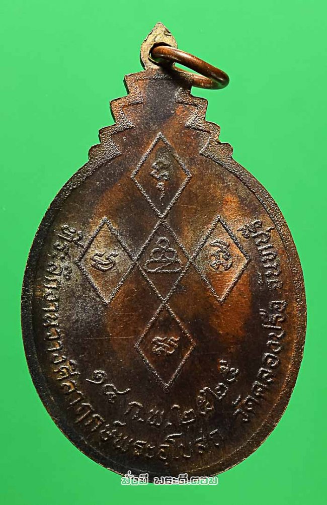เหรียญพระอาจารย์ทองหล่อ วัดคลองปรือ จ.จันทบุรี ที่ระลึกงานวางศิลาฤกษ์พระอุโบสถ ปี 2525 เนื้อทองแดงครับ เหรียญที่ 1