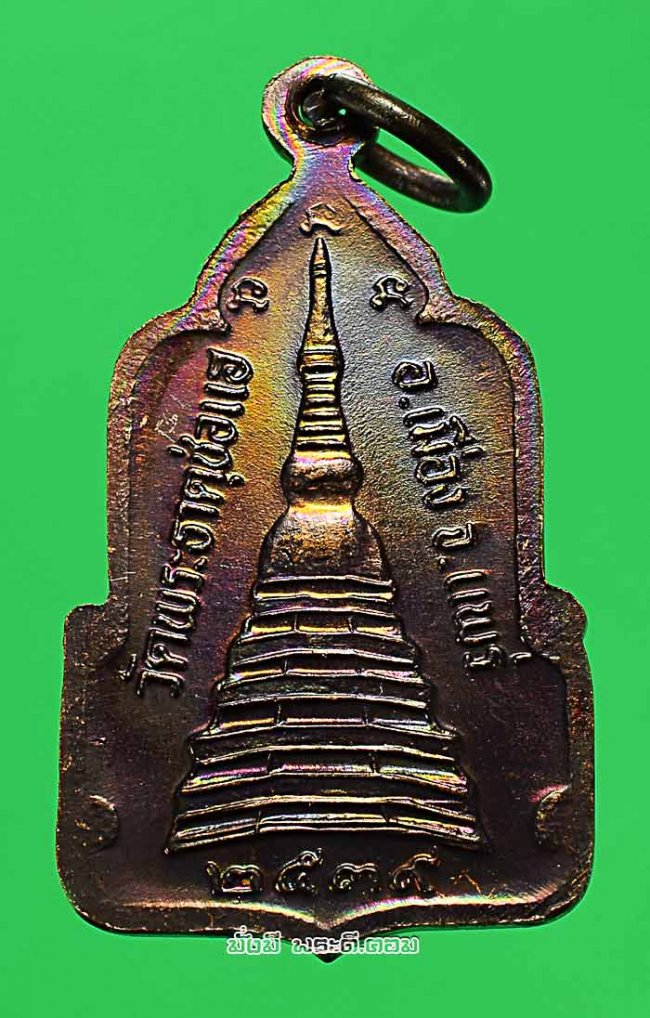 เหรียญหลวงพ่อช่อแฮ วัดพระธาตุช่อแฮ จ.แพร่ ปี 2539 เนื้อทองแดงครับ เหรียญที่ 3