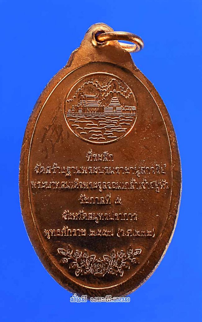 เหรียญพระบรมรูปรัชกาลที่ 5 ที่ระลึกจัดสร้างฐานพระบรมราชานุสาวรีย์ รัชกาลที่ 5 ปี 2557 จ.สมุทรปราการ เนื้อทองแดงครับ เหรียญที่ 4