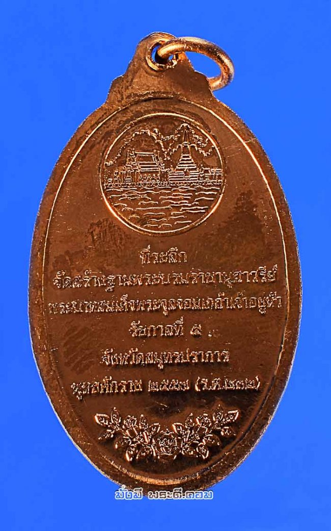 เหรียญพระบรมรูปรัชกาลที่ 5 ที่ระลึกจัดสร้างฐานพระบรมราชานุสาวรีย์ รัชกาลที่ 5 ปี 2557 จ.สมุทรปราการ เนื้อทองแดงครับ เหรียญที่ 6