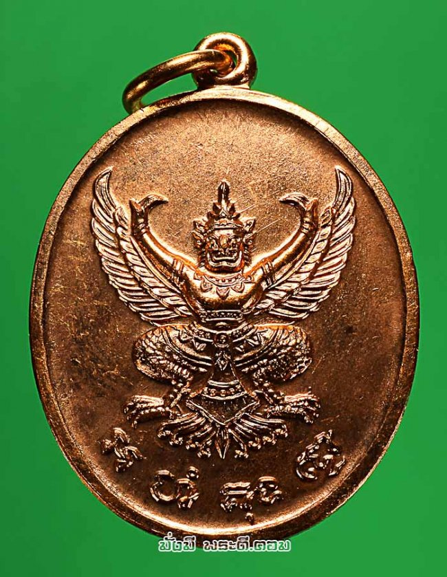 เหรียญพญาครุฑหลวงปู่โทน กันตสีโล วัดเขาน้อยคีรีวัน จ.ชลบุรี ปี 2540 เนื้อทองแดงครับ 