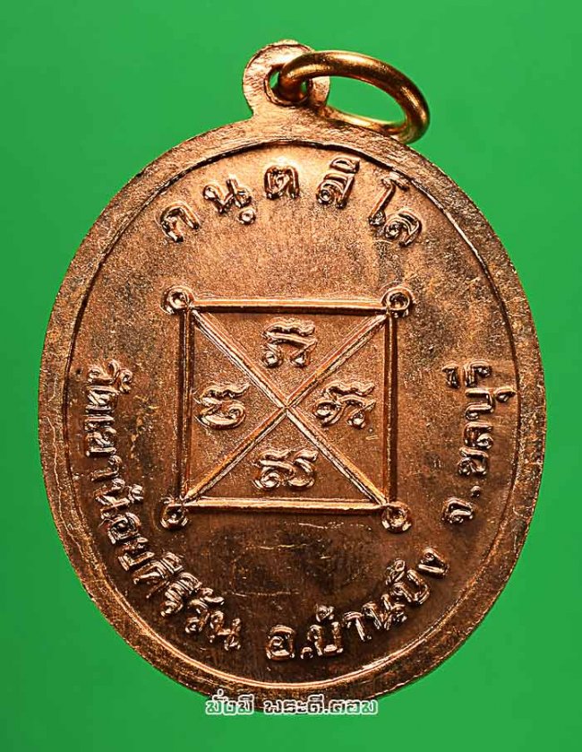 เหรียญพญาครุฑหลวงปู่โทน กันตสีโล วัดเขาน้อยคีรีวัน จ.ชลบุรี ปี 2540 เนื้อทองแดงครับ 