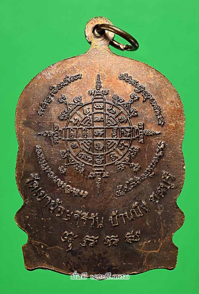 เหรียญนั่งพานหลวงปู่โทน กันตสีโล วัดเขาน้อยคีรีวัน จ.ชลบุรี รุ่นอายุครบ 7 รอบ 84 ปี พ.ศ.2550 เนื้อทองแดงครับ เหรียญที่ 2