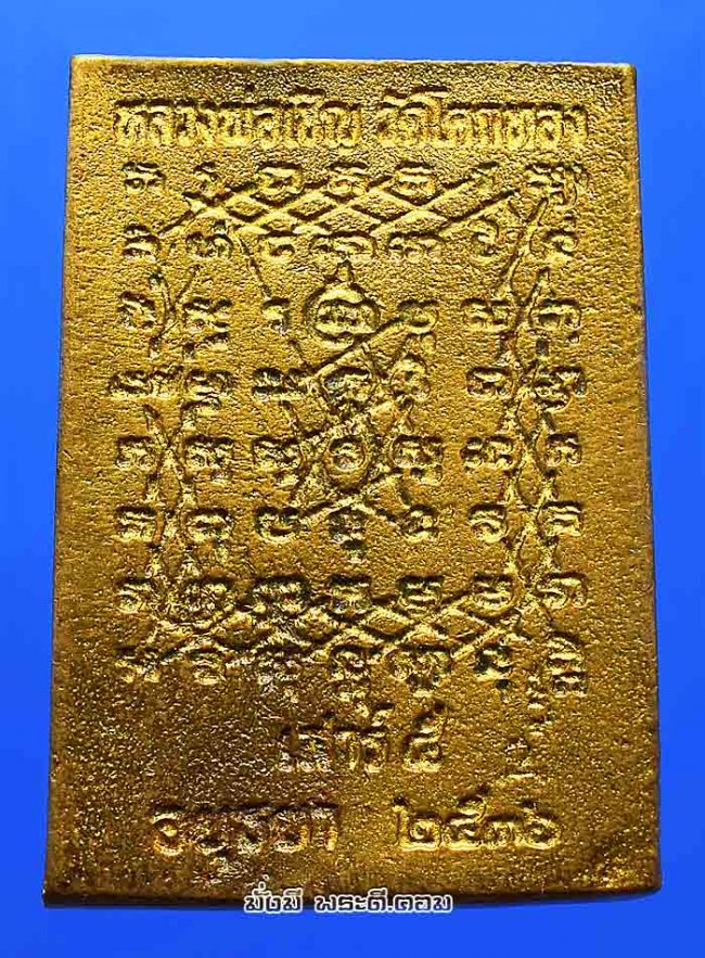 เหรียญหล่อหลวงพ่อเชิญ  ปุญญสิริ วัดโคกทอง จ.พระนครศรีอยุธยา พระนาคปรก พิมพ์ซ้อน ปี 2536 เนื้อทองเหลืองครับ