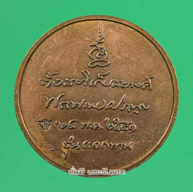 เหรียญพระสิวลีจกบาตร พระอาจารย์ติ๋ว รุ่นแจกทาน ปี2551 วัดมณีชลขันฑ์ จ.ลพบุรี เนื้อทองแดงครับ 