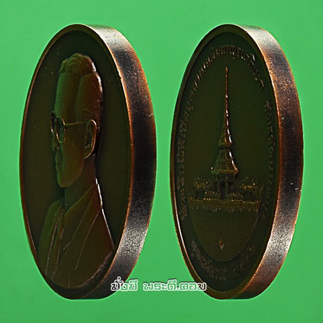 เหรียญพระบรมรูปในหลวงรัชกาลที่ 9 ที่ระลึกพิธีเปิดอุทยานเฉลิมกาญจนาภิเษก จ. นนทบุรี ปี พ.ศ. 2542 เนื้อทองแดงพ่นทรายครับ