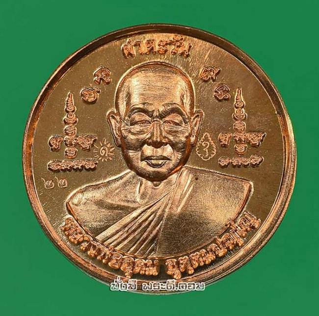 เหรียญหลวงพ่ออุดม หลังพังพระกาฬ รุ่นโชคดี ปี 2564 วัดพิชัยสงคราม จ.พระนครศรีอยุธยา เนื้อทองแดงมีกล่องเดิมครับ 