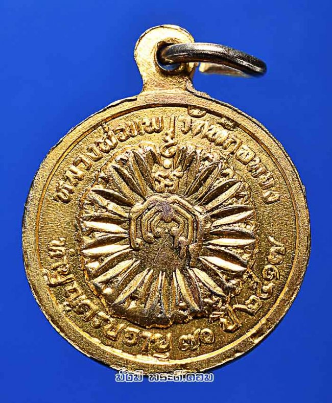 เหรียญหลวงพ่อแพ เขมังกโร วัดพิกุลทอง จ.สิงห์บุรี รุ่นทำบุญอายุครบ 70 ปี 2517 เนื้อทองแดงกะไหล่ทองครับ