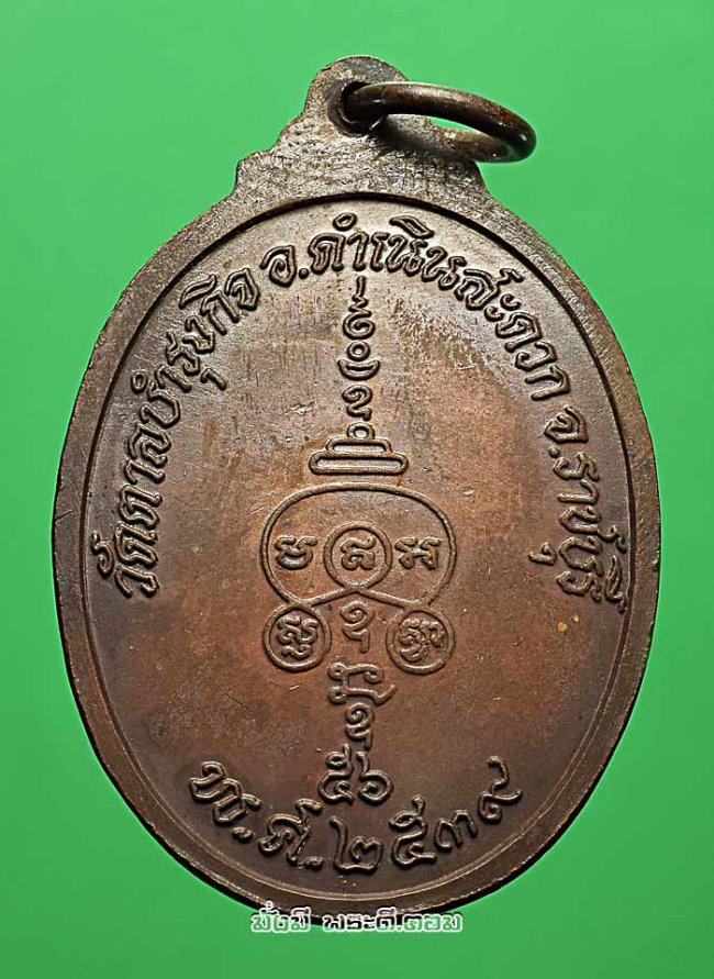 เหรียญหลวงพ่อทองใบ วีรธัมโม วัดตาลบำรุงกิจ จ.ราชบุรี ปี 2539 เนื้อทองแดงพร้อมกล่องเดิมๆ ครับ