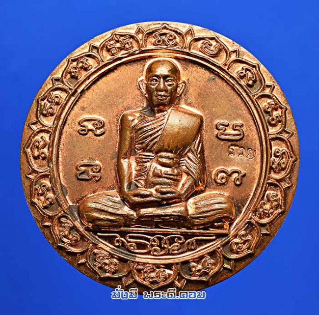 เหรียญหลวงพ่อรวย ปาสาทิโก วัดตะโก จ.พระนครศรีอยุธยา รุ่นเมตตา บารมี ปี 2550 เนื้อทองแดงพร้อมกล่องเดิมๆ ครับ