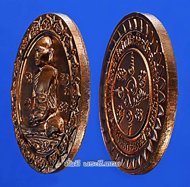 เหรียญหลวงพ่อรวย ปาสาทิโก วัดตะโก จ.พระนครศรีอยุธยา รุ่นเมตตา บารมี ปี 2550 เนื้อทองแดงพร้อมกล่องเดิมๆ ครับ