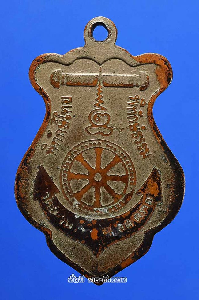 เหรียญกรมหลวงชุมพรเขตร์อุดมศักดิ์ ร.ศ.๑๙๙ พิทักษ์ไทยพิทักษ์ธรรม เนื้อทองแดงครับ