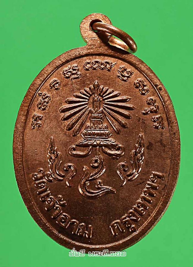 เหรียญพระบรมรูปรัชกาลที่ 5 วัดเจ้าอาม จ.กรุงเทพฯ ไม่ทราบปีที่สร้างเนื้อทองแดงผิวไฟครับ