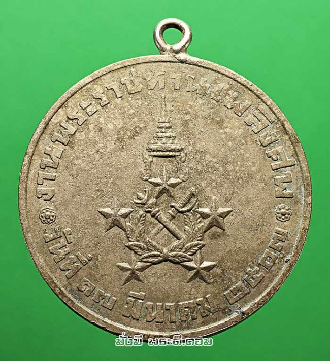 เหรียญพระราชทานเพลิงศพ จอมพลสฤษดิ์ ธนะรัชต์ ปี 2507 เนื้ออัลปาก้าหูเชื่อมสภาพเดิมๆ ครับ