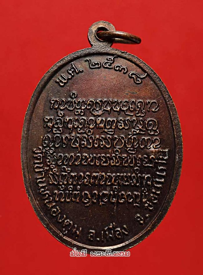 เหรียญหลวงปู่บุญมา มุนิโก ที่ระลึกงานวางศิลาฤกษ์อุโบสถ วัดบ้านหนองตูม จ.ขอนแก่น ปี 2538 เนื้อทองแดงสภาพสวยครับ