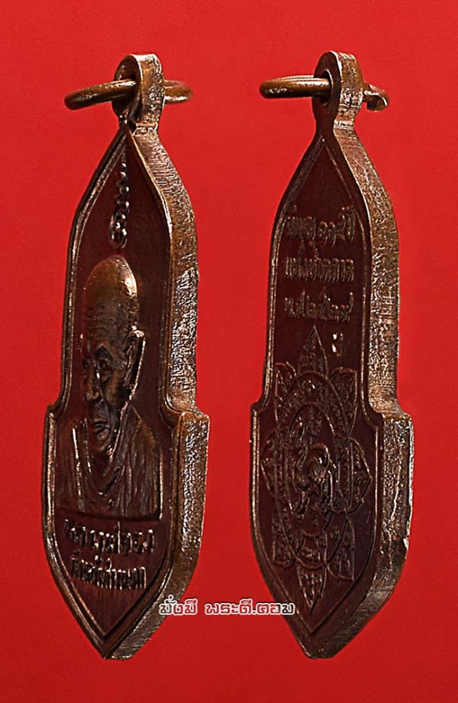 เหรียญหลวงพ่อจง วัดหน้าต่างนอก จ.พระนครศรีอยุธยา ทำบุญ 115 ปี แห่งชาตกาล ปี 2529 เนื้อทองแดงผิวเดิมๆ ครับ