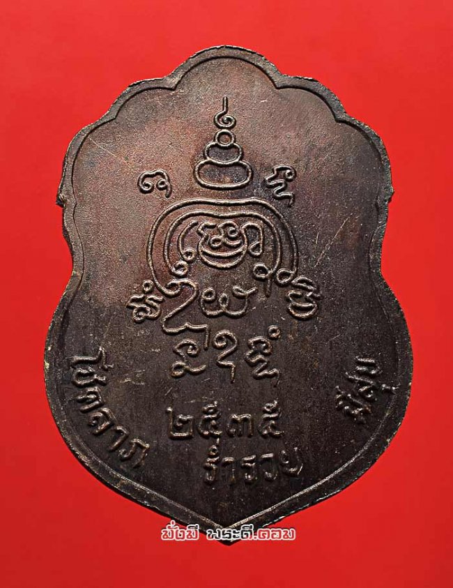 เหรียญหลวงพ่อมี เขมธัมโม วัดมารวิชัย จ.พระนครศรีอยุธยา พิมพ์เสมา ที่ระลึกสร้างกุฏิใหม่ ปี 2535 เนื้อทองแดงรมดำสวยครับ