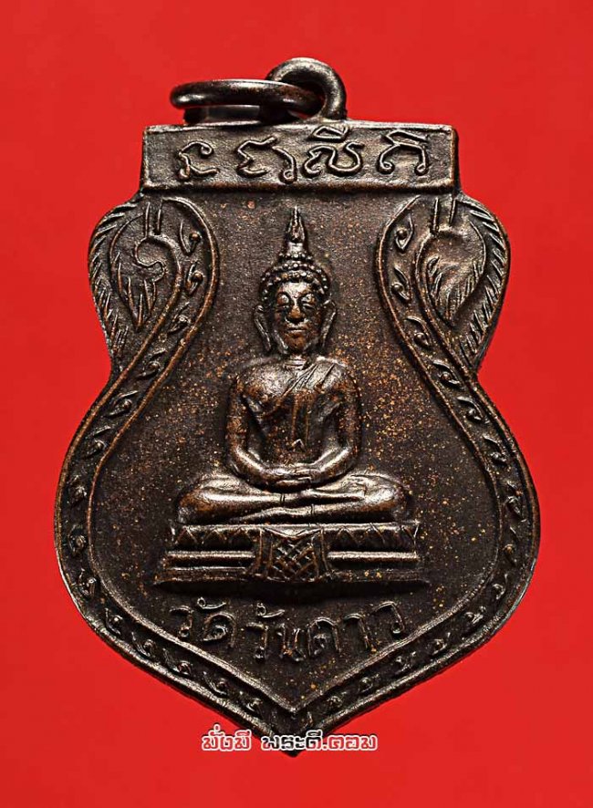 เหรียญพระพุทธวัดวันดาว จ.ราชบุรี ปี 2515 เนื้อทองแดงรมดำสวยเดิมๆ ครับ เหรียญที่ 1