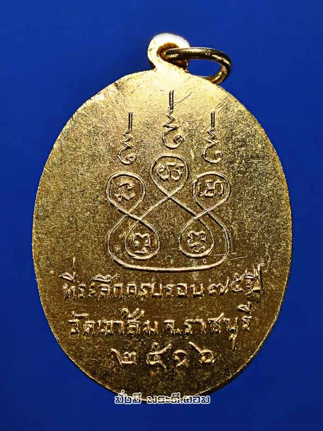 เหรียญพระอาจารย์เนี๊ยด ที่ระลึกครบรอบ 75 ปี วัดเขาส้ม จ.ราชบุรี ปี 2516 เนื้อทองแดงกะไหล่ทองสภาพสวยครับ 