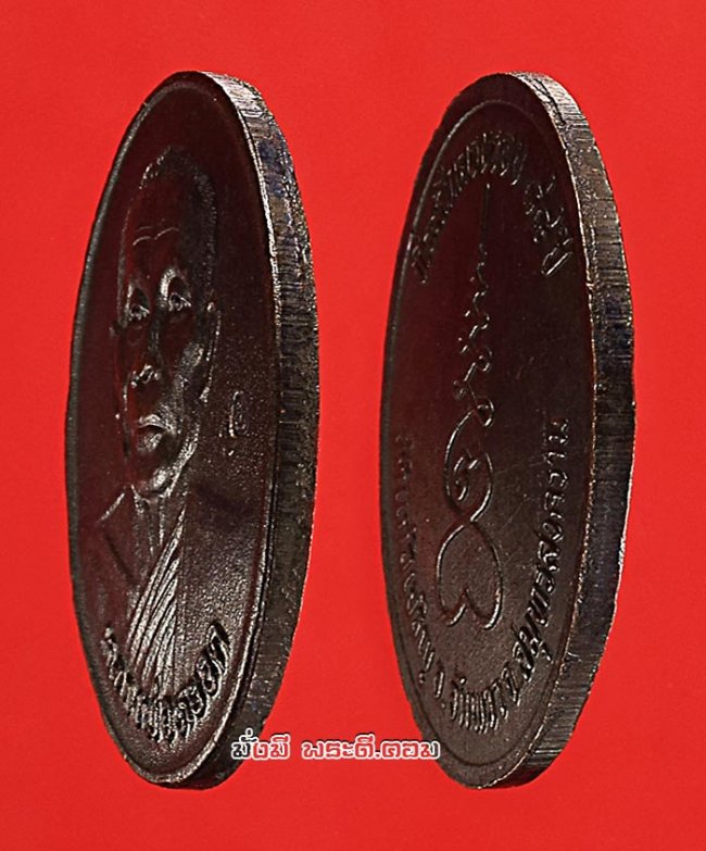 เหรียญหลวงพ่อหยอด วัดแก้วเจริญ จ.สมุทรสงคราม ที่ระลึกครบรอบ 84 ปี พ.ศ. 2538 เนื้อทองแดงรมดำครับ