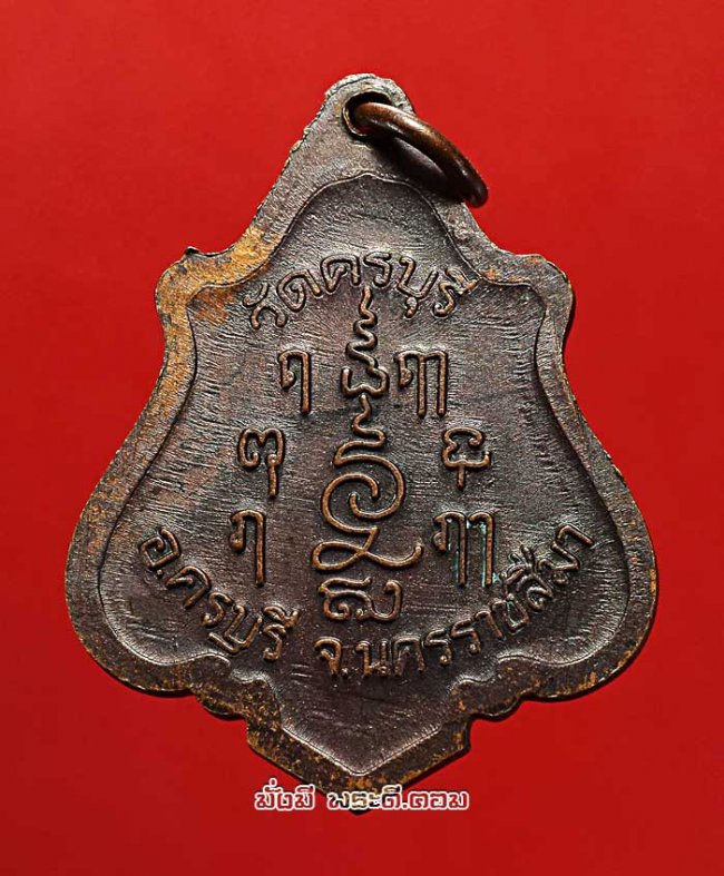 เหรียญปาดตาลหลวงปู่นิล อิสฺสริโก (พระครูนครธรรมโฆษิต) วัดครบุรี จ.นครราชสีมา เนื้อทองแดงครับ