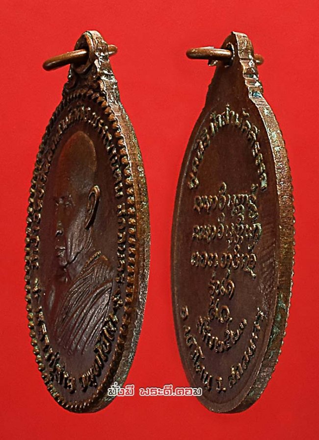 เหรียญหลวงปู่สาย จันทโชโต วัดป่าจันทร์นิมิตรสามัคคี จ.สกลนคร รุ่น 1 ปี 2523 เนื้อทองแดงครับ เหรียญที่ 4