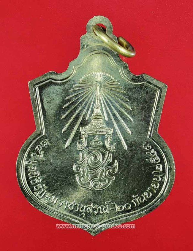 เหรียญพระอัฐมรามาธิบดินทร รัชกาลที่ 8 ที่ระลึก 25 ปี มูลนิธิอัฏฐมราชานุสรณ์ ปี 2543