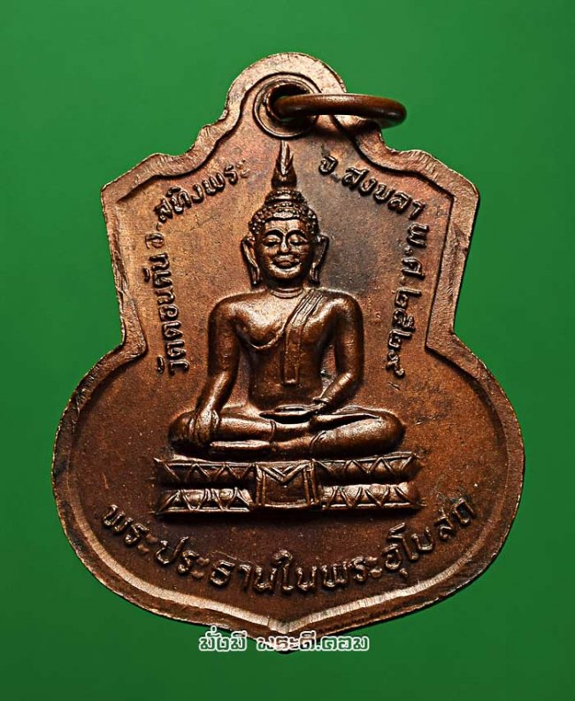 เหรียญหลวงพ่อชู (พระครูวิจารณ์ศีลคุณ) วัดดอนตัน จ. สงขลา ปี 2529 เนื้อทองแดง สภาพสวยมากครับ