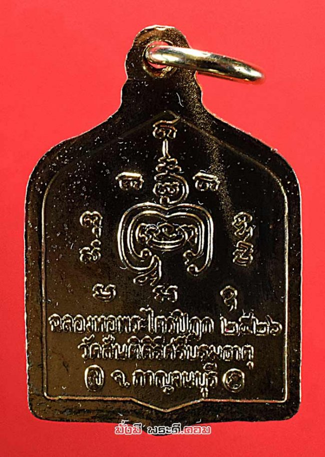 เหรียญสมเด็จพระร่วงฤทธิโรจน์ทั้งสามพระองค์ฯ หลวงพ่อเล็ก วัดสันติคีรีศรีบรมธาตุ (วัดเขาดิน) ที่ระลึกงานฉลองหอพระไตรปิฎก ปี 2526 จ.กาญจนบุรี พิมพ์เล็กเนื้อทองแดงกะไหล่ทองลงยาสีส้ม