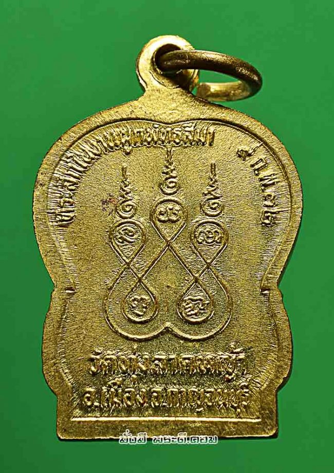 เหรียญเสมาเล็กหลวงพ่อลำใย ปิยวัณโณ วัดทุ่งลาดหญ้า จ.กาญจนบุรี ที่ระลึกงานผูกพัทธสีมา ปี 2532 เนื้อทองเหลืองครับ
