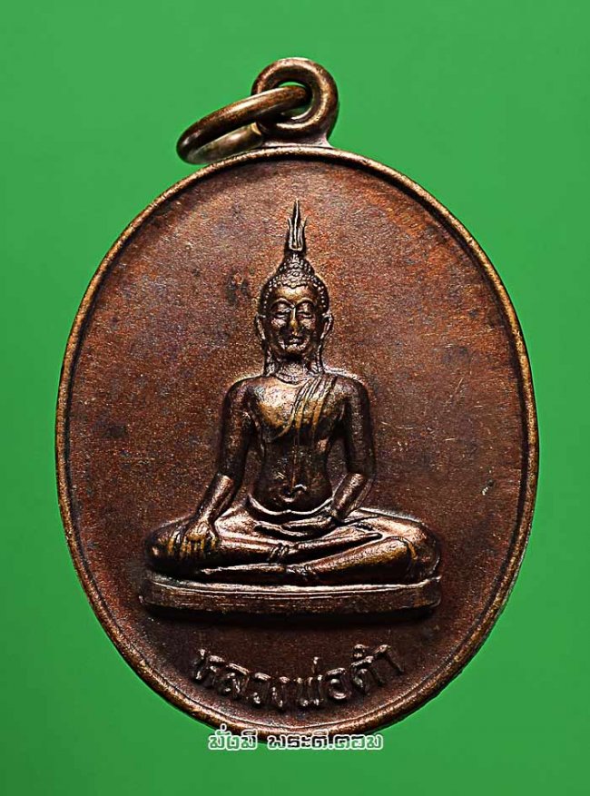 เหรียญหลวงพ่อดำ รุ่นที่ระลึกสร้างโบสถ์วัดโกรกตารอด จ.กาญจนบุรี ปี 2536 เนื้อทองแดงครับ