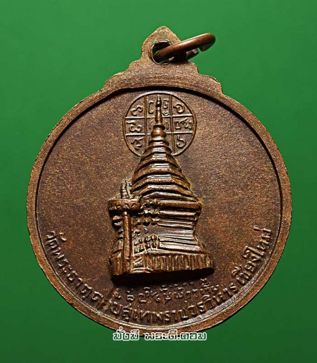 เหรียญครูบาศรีวิชัย นักบุญแห่งล้านนาไทย หลังพระธาตุดอยสุเทพฯ ปี 2515 จ.เชียงใหม่ เนื้อทองแดง สภาพสวยเดิมๆ ครับ