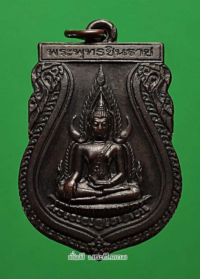 เหรียญพระพุทธชินราชหลังอกเลา อนุสรณ์สมโภชพระพุทธชินราชครบ 639 ปี พ.ศ.2539 จ.พิษณุโลก เนื้อทองแดงสภาพสวยครับ