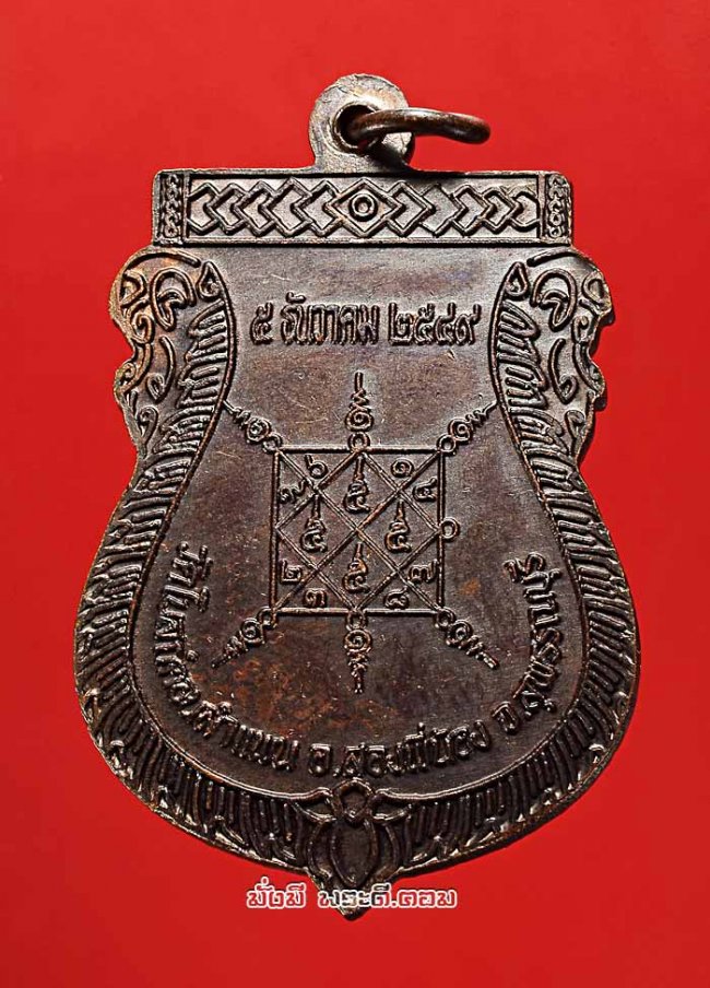 เหรียญเสมาหลวงพ่อโสวิราช วัดโบสถ์ดอนลำแพน จ.สุพรรณบุรี ปี 2549 เนื้อทองแดงสภาพสวยครับ
