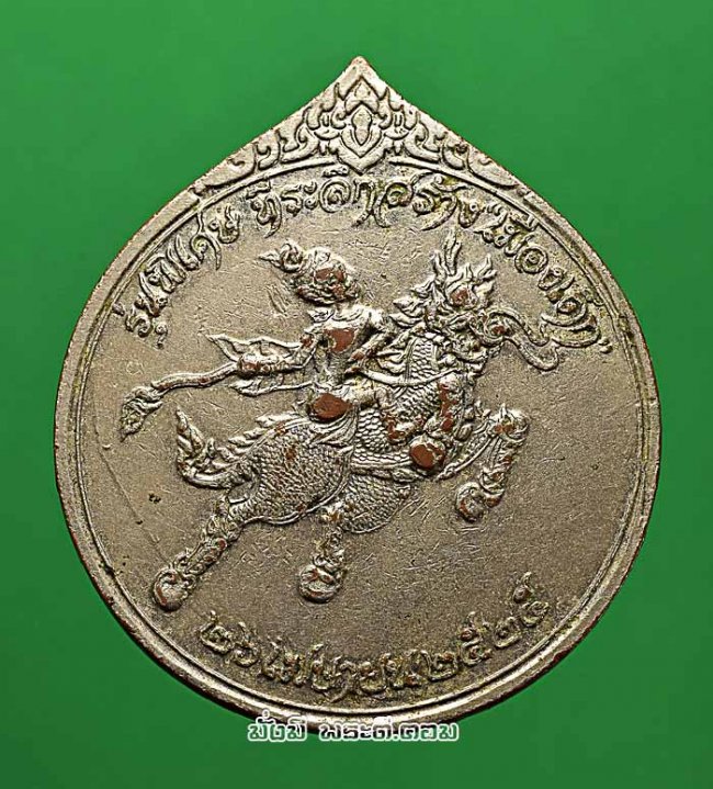 เหรียญหลวงปู่สมชาย ฐิตวิริโย วัดเขาสุกิม จ.จันทบุรี รุ่นพิเศษ ที่ระลึกสร้างเมืองเด็ก ปี 2525 เนื้อทองแดงกะไหล่เงิน ครับ