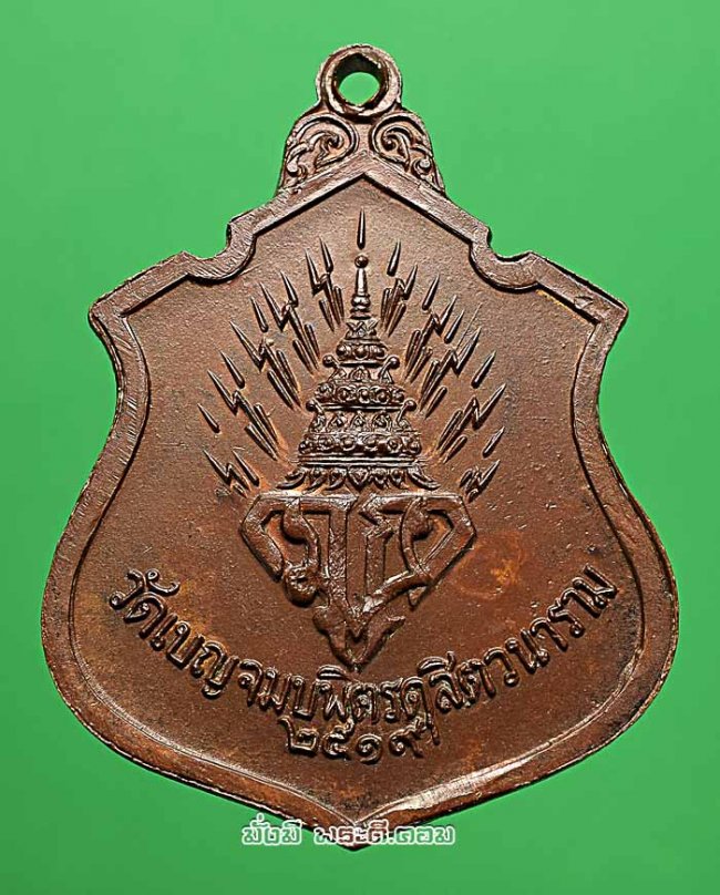 เหรียญพระพุทธชินราชจำลอง วัดเบญจมบพิตรดุสิตวนาราม จ.กรุงเทพฯ ปี 2519 เนื้อทองแดงครับ เหรียญที่ 3