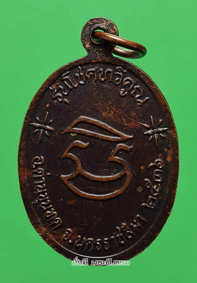 เหรียญหลวงพ่อคูณ ปริสุทโธ วัดบ้านไร่ จ.นครราชสีมา รุ่นโชคทวีคูณ ปี 2536 เนื้อทองแดงสภาพเดิมๆ ครับ