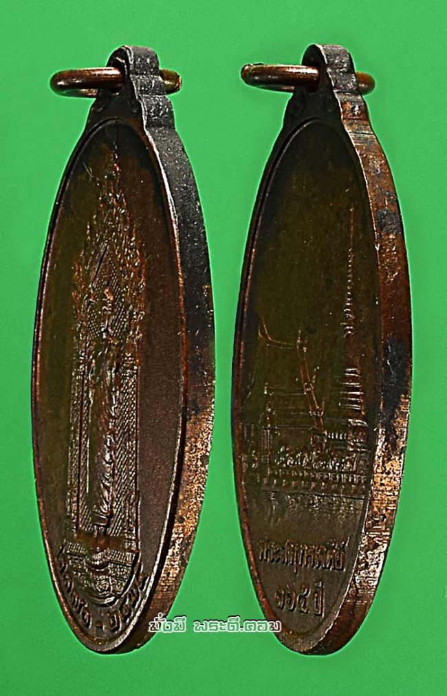 เหรียญพระสมุทรเจดีย์ครบรอบ 165 ปี วัดพระสมุทรเจดีย์ จ.สมุทรปราการ พ.ศ.2535 เนื้อทองแดงครับ 
