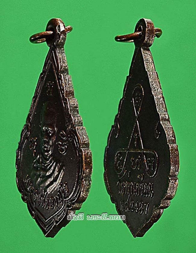 เหรียญหลวงพ่อทองดี (พระอุชชัย อังกโร) วัดท่าเกวียน จ.นนทบุรี ปี 2487 เนื้อทองแดงครับ 