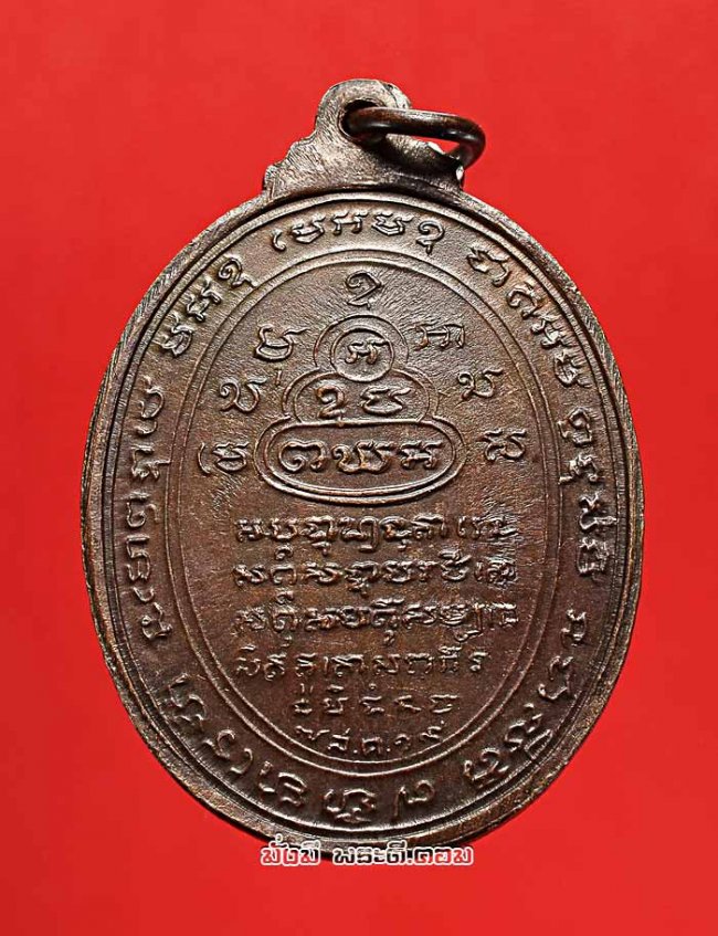 เหรียญไตรภาค วัดปรกสุธรรมมาราม จ.สมุทรสงคราม ปี 2519 เนื้อทองแดงสภาพสวยครับ