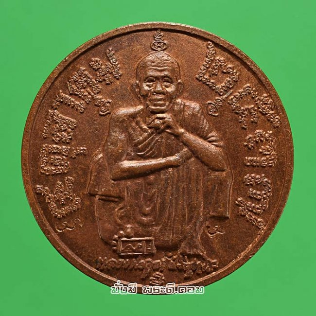 เหรียญหลวงพ่อคูณ ปริสุทโธ วัดบ้านไร่ จ.นครราชสีมา รุ่นแซยิด 6 รอบ 72 ปี 2537 เนื้อทองแดงครับ เหรียญดี พิธีใหญ่ครับ เหรียญที่ 2