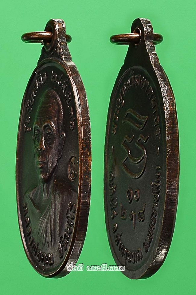 เหรียญหลวงพ่อคูณ ปริสุทโธ วัดบ้านไร่ จ.นครราชสีมา รุ่นรับเสด็จ ปี 2536 เนื้อทองแดงพิมพ์ อ.แตกครับ เหรียญที่ 2