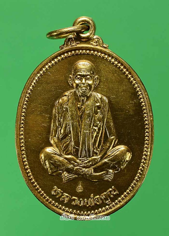 เหรียญหลวงพ่อคูณ ปริสุทโธ วัดบ้านไร่ จ.นครราชสีมา รุ่นคุณพระ “เทพประทานพร” ปี 2536 เนื้อทองฝาบาตร สภาพสวยครับ เหรียญที่ 2
