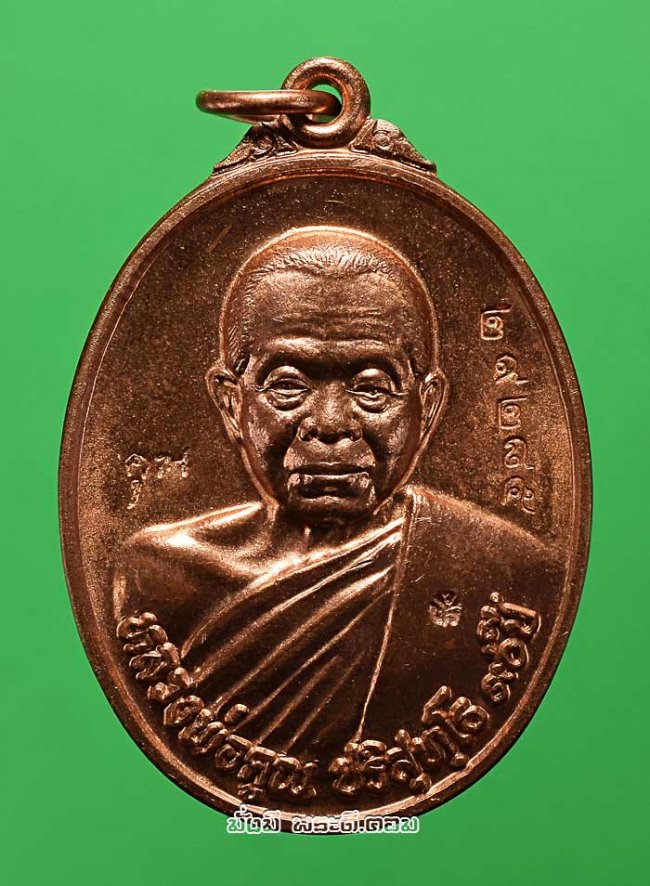 เหรียญหลวงพ่อคูณ ปริสุทโธ วัดบ้านไร่ จ.นครราชสีมา รุ่นฉลองวิหารเทพวิทยาคม ปี 2556 เนื้อทองแดงผิวไฟสภาพสวยครับ เหรียญที่ 2