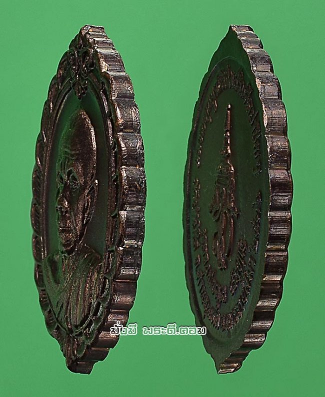 เหรียญหลวงพ่อคูณ ปริสุทโธ วัดบ้านไร่ จ.นครราชสีมา รุ่นสมทบทุนมูลนิธิส่งเสริมศีลปาชีพฯ  ปี 2536 เนื้อทองแดงครับ