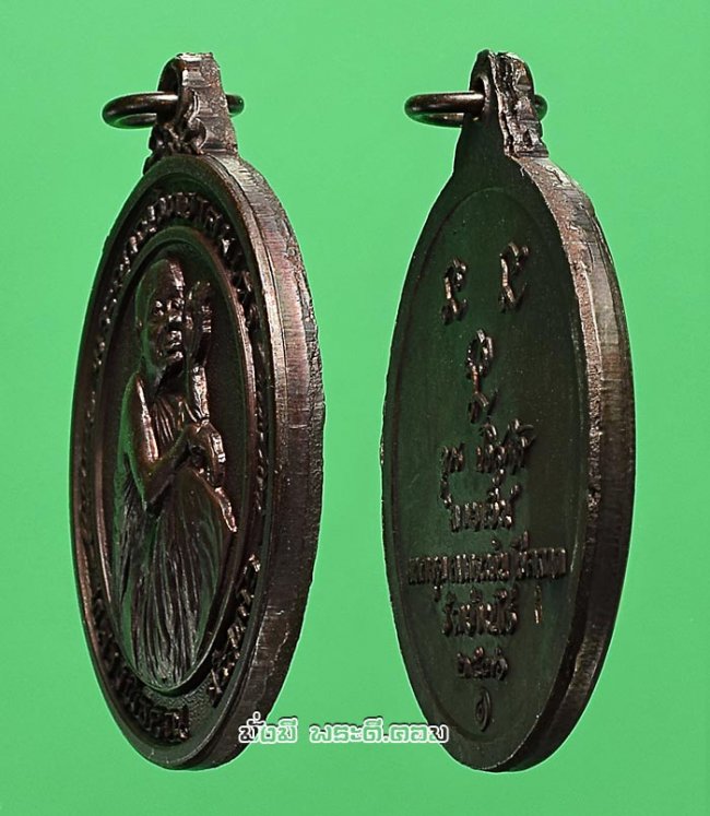 เหรียญหลวงพ่อคูณ ปริสุทโธ วัดบ้านไร่ จ.นครราชสีมา รุ่นลายเซ็น (มหาอุด คงกระพัน โชคลาภ) ปี 2536 เนื้อทองแดงสภาพสวยครับ เหรียญที่ 3