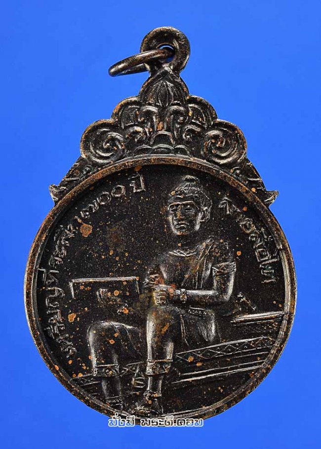 เหรียญที่ระลึก 700 ปี ลายสือไท ปี 2526 เนื้อทองแดงรมดำครับ เหรียญที่ 2